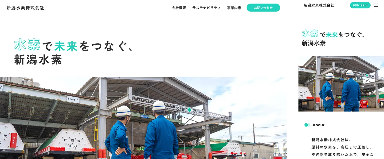 新潟水素株式会社